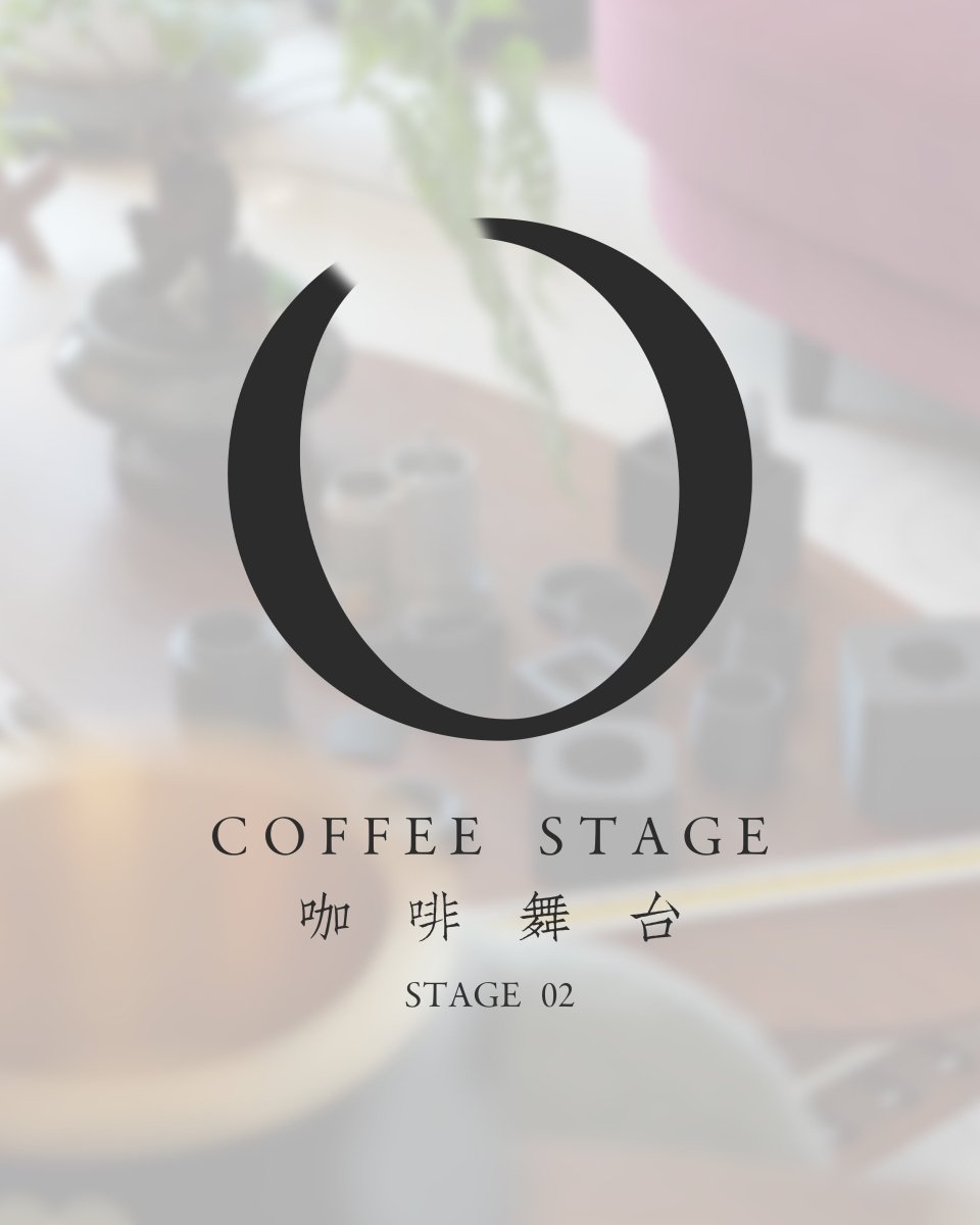 Coffee Stage – 展望未來:從網店到咖啡產品製造