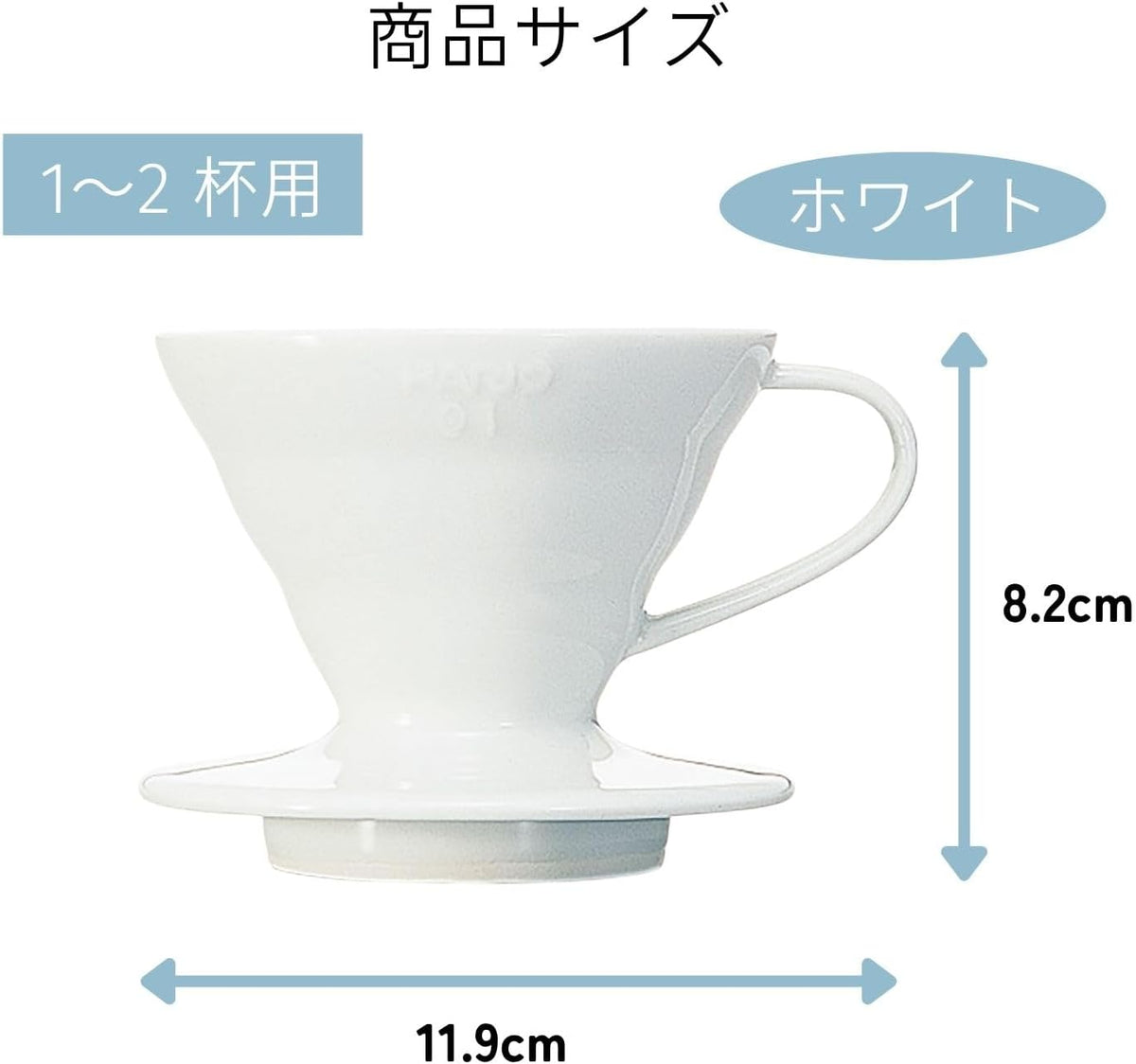 Dimension graphic for the white ceramic 01 dripper, marked for 1–2 cups, 8.2 cm high and 11.9 cm wide.