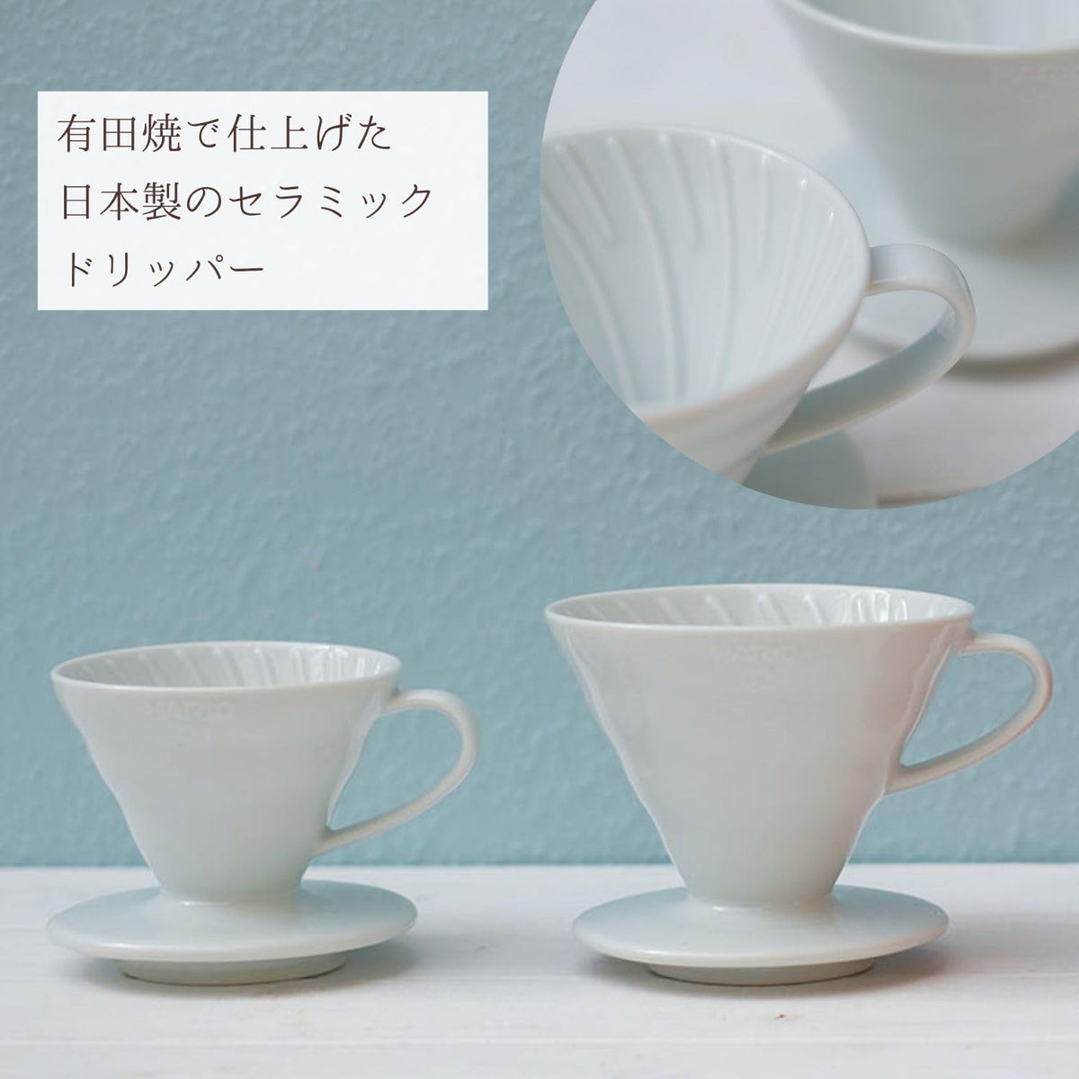 Lifestyle image featuring the Japan-made Arita-yaki ceramic dripper, with an appearance comparison of two sizes.