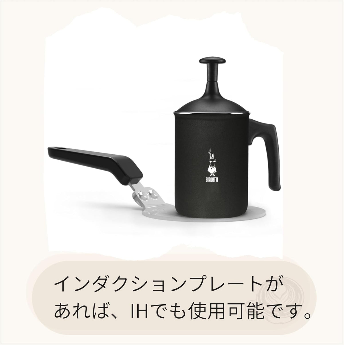Bialetti TuttoCrema 奶泡壺搭配另購感應加熱轉接板的示意