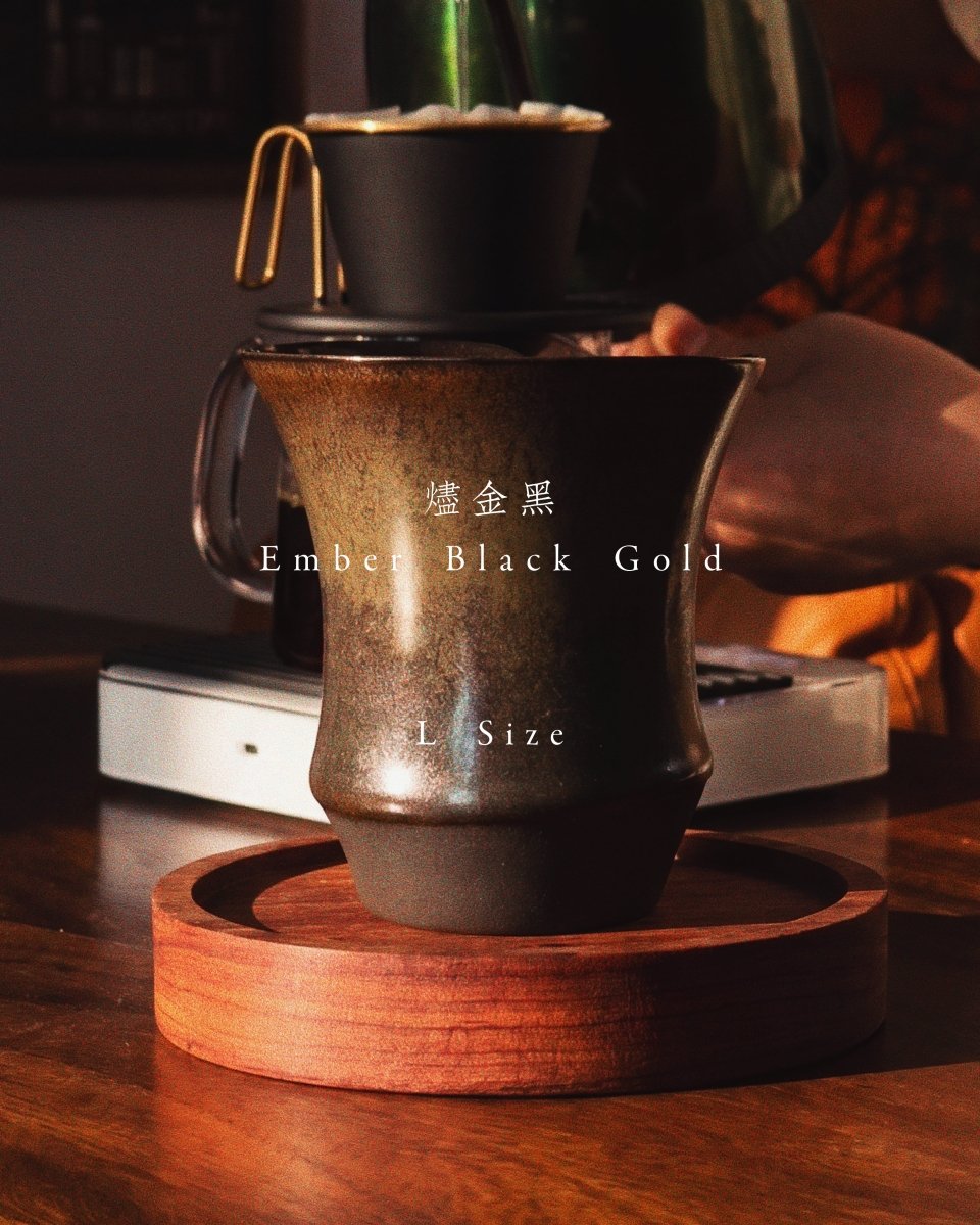 Coffee Stage Sharing Cup L Size 燼金黑|Ember Black Gold 300–330ml 無柄陶瓷手沖咖啡杯