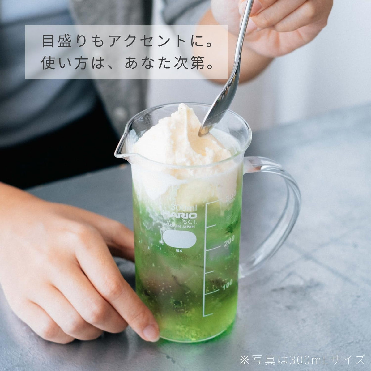 HARIO 手柄燒杯系列調製飲品示範(圖中為 300 mL)