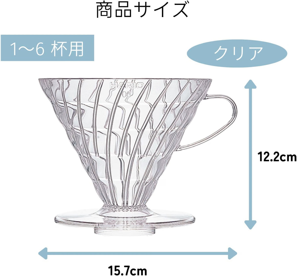 HARIO V60 03 clear resin dripper, 1–6 cups: V60 03 size diagram marked with the cup range and the dripper width and height.