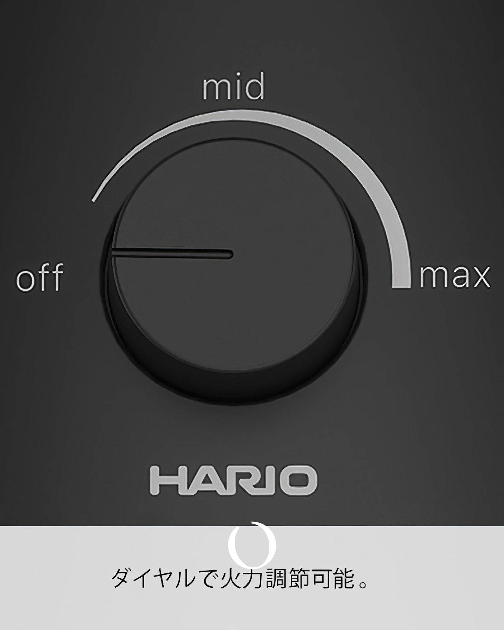 Black dial control knob for HARIO electric siphon coffee maker, showing off, mid, and max settings for adjustable power output, with Japanese text indicating dial functionality