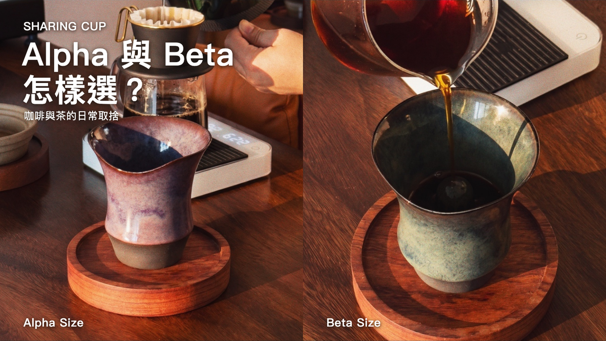 Side-by-side photographs of Coffee Stage Sharing Cup Alpha Size and Coffee Stage Sharing Cup Beta Size, with a title about choosing between Alpha Size and Beta Size.