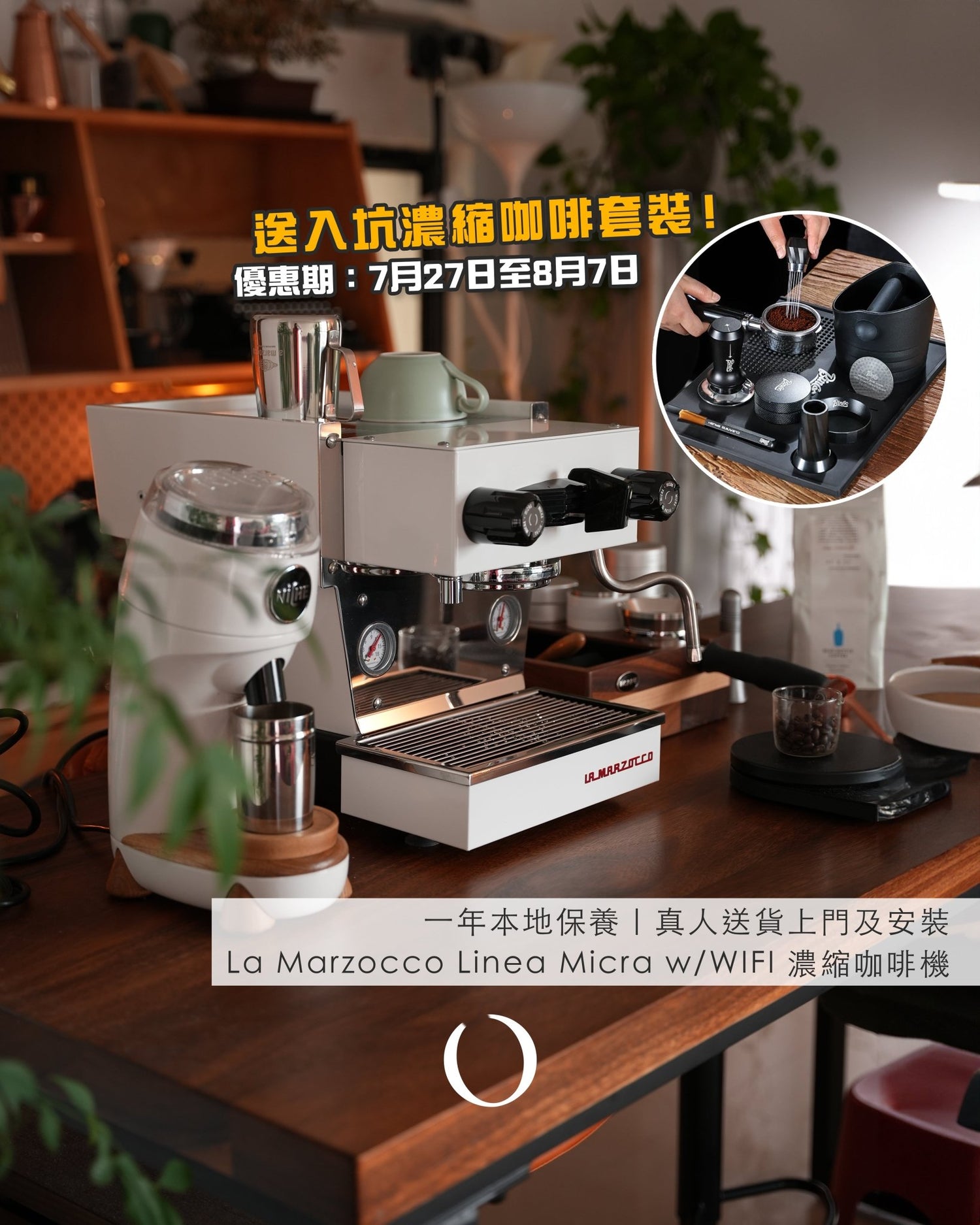 La Marzocco Linea Micra 濃縮咖啡機大優惠來襲