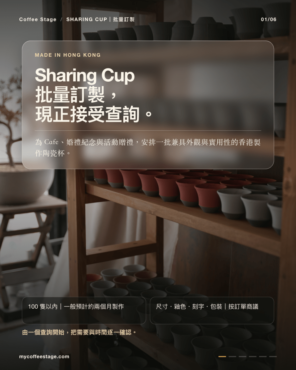 Sharing Cup 批量訂製｜為 Cafe、婚禮與活動製作香港陶瓷杯