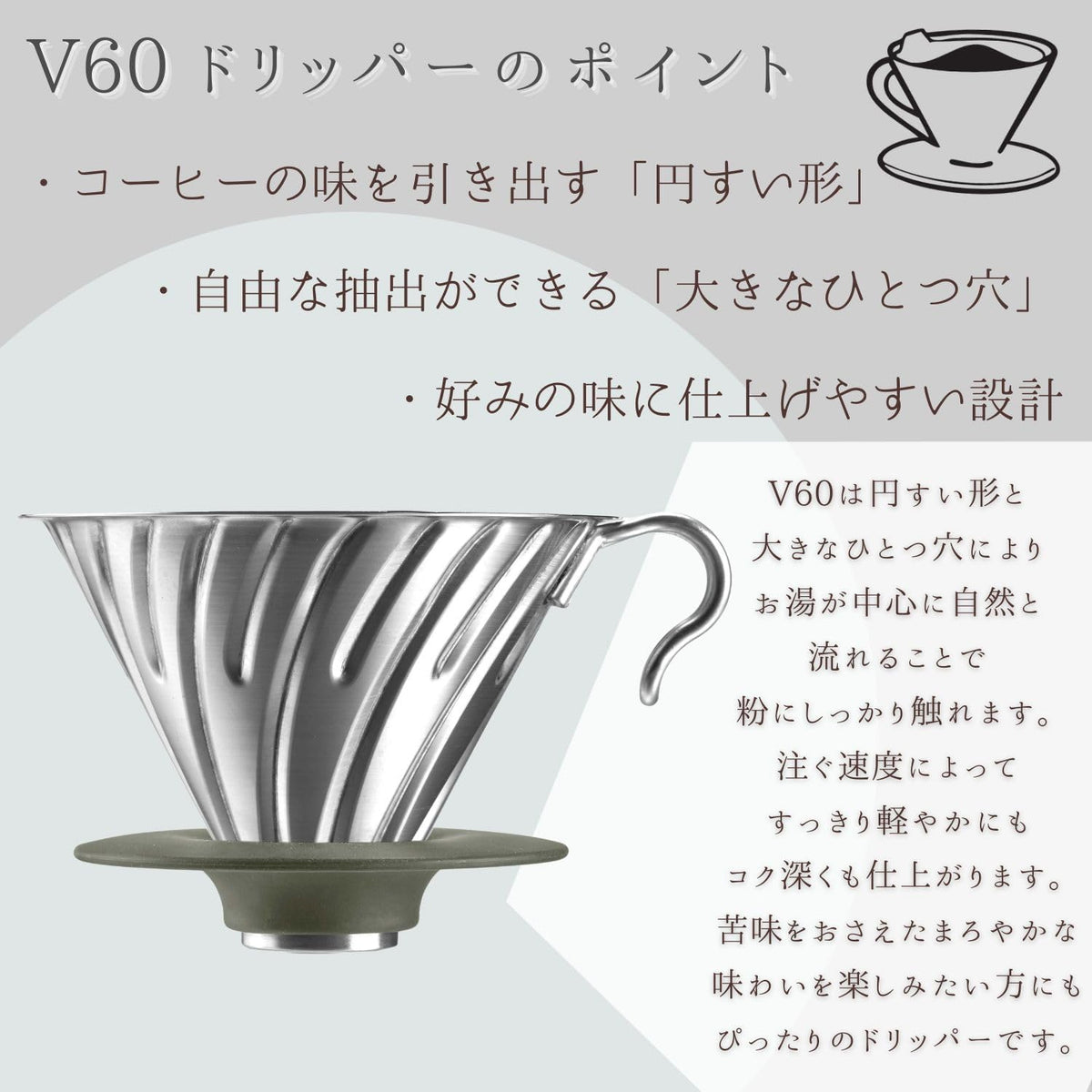 Outdoor 金屬濾杯的 V60 螺旋肋及大出水孔說明圖（O-VDM-02-HSV・圖 4）