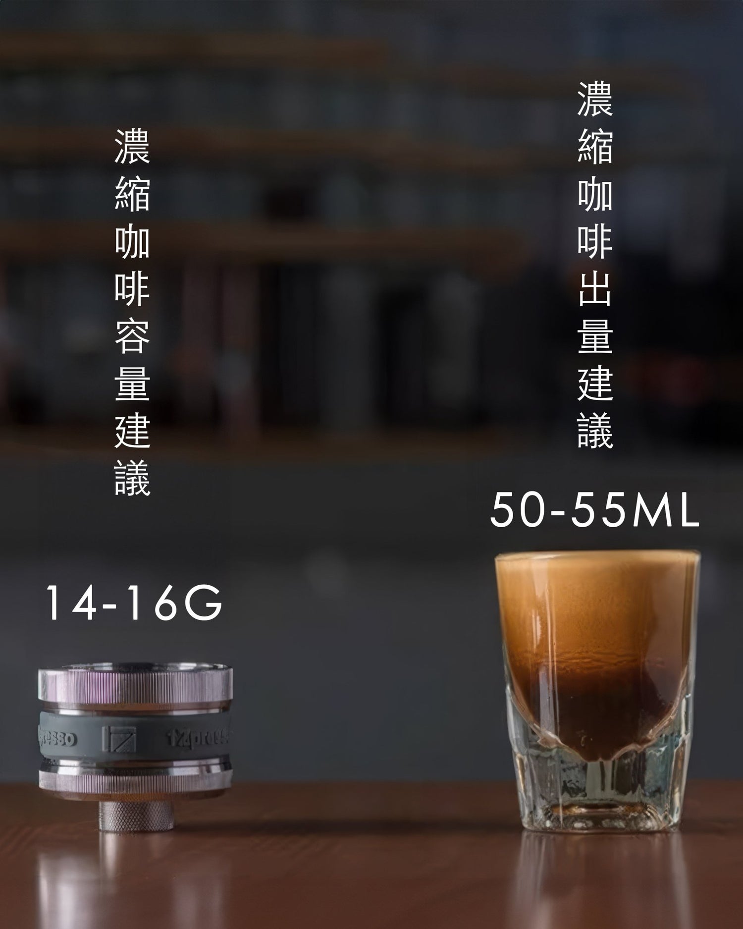 1Zpresso Y3 manual espresso maker components: coffee grounds container suggesting 14-16g capacity, glass with freshly brewed espresso showing recommended 50-55ml output, on wooden surface with Chinese text