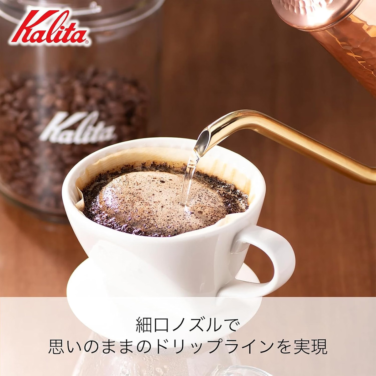 Kalita Drip Pot Slim 700CU 细口壶嘴注水特写；杯具和滤杯不包含在内