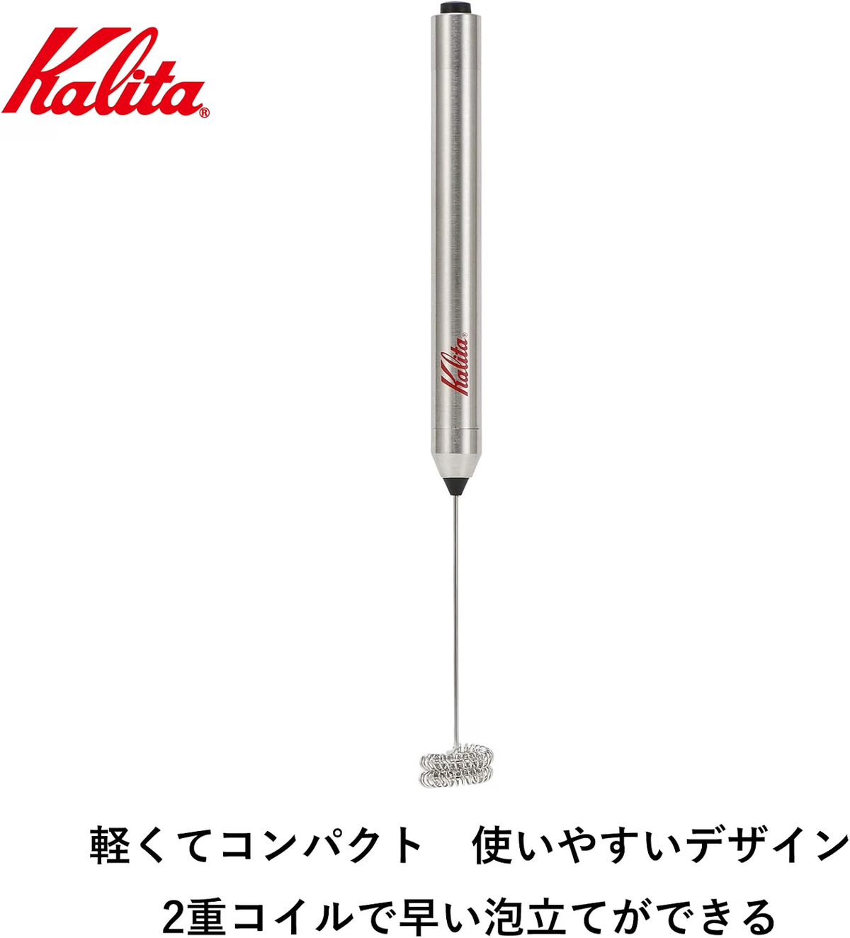 Kalita Stick Milk Frother 奶泡棒单独外观，展示金属机身和双层线圈搅拌头