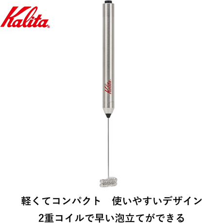 Kalita Stick Milk Frother 奶泡棒单独外观，展示金属机身和双层线圈搅拌头