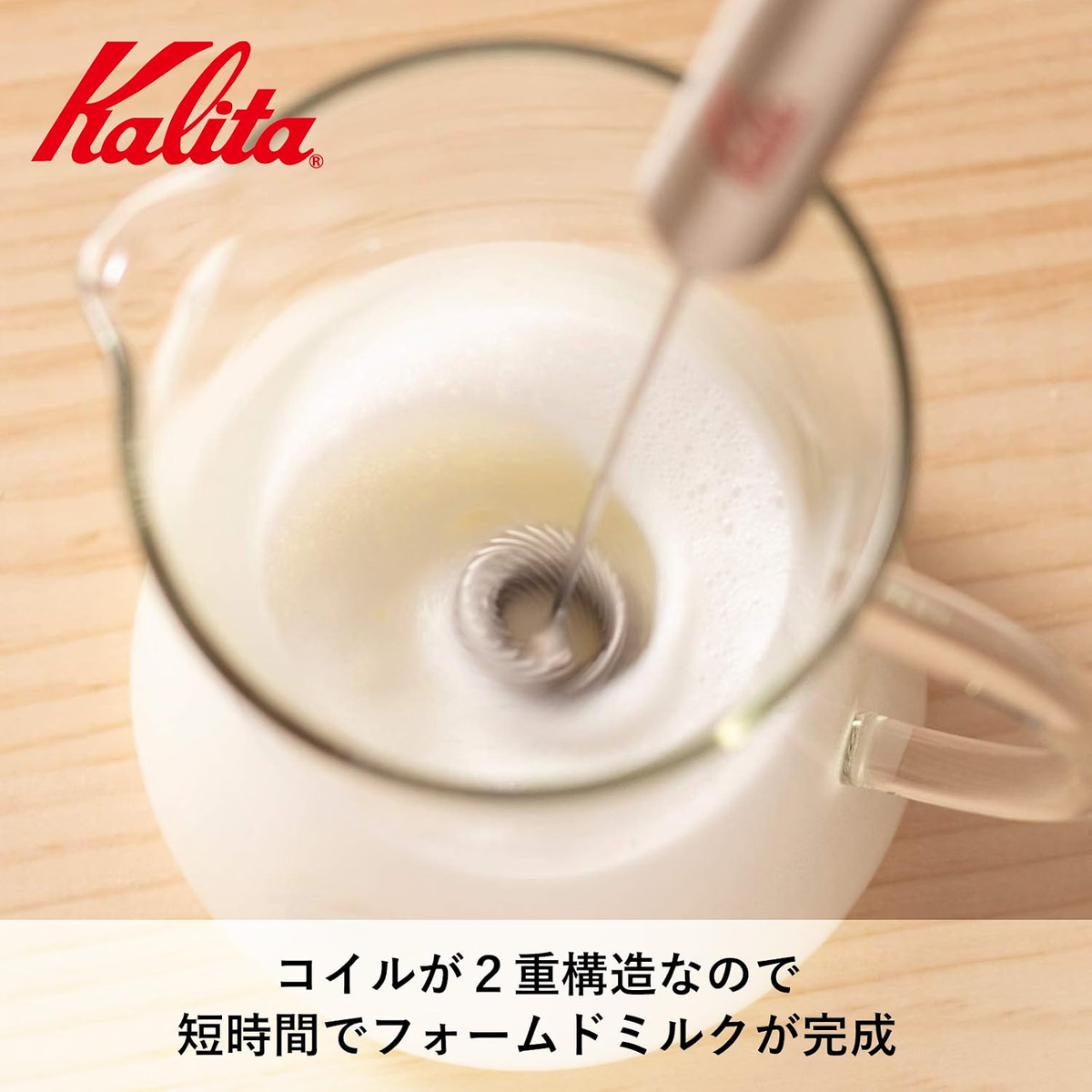 Kalita Stick Milk Frother 双层线圈搅拌牛奶的俯视特写；杯具不包含在内