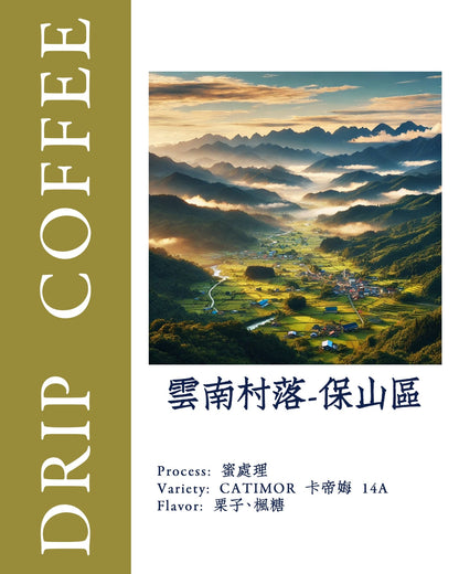 【Yunnan Village - Baoshan District】Yunnan | CATIMOR 14A | Honey Processed | Shallow Taste Sip Coffee 