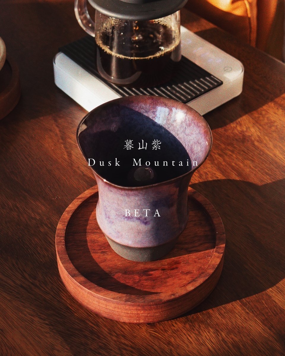 Coffee Stage Sharing Cup Beta Size 暮山紫｜Dusk Mountain 約190ml 中央香氣柱陶瓷聞香杯