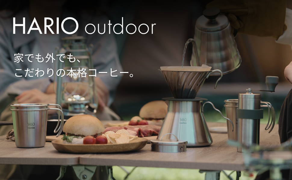 HARIO V60 Outdoor 系列器具的沖煮與搭配情境（系列器具示範）