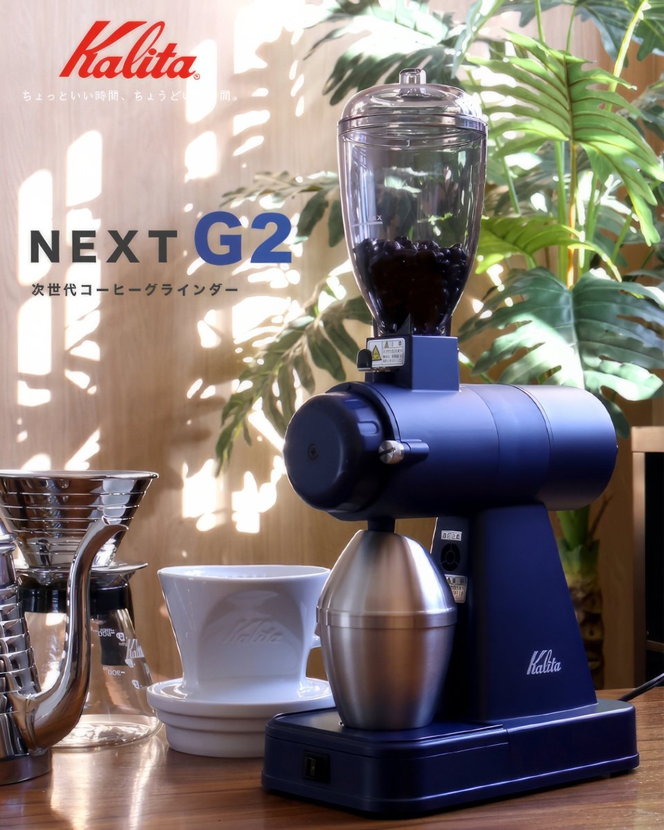 Kalita NEXT G2 專業電動磨豆機